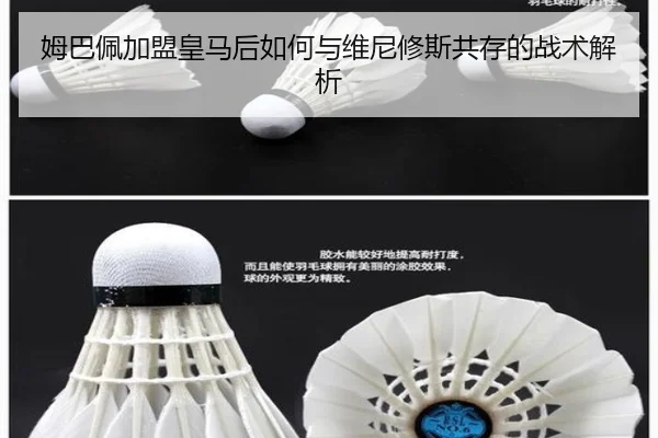 姆巴佩加盟皇马后如何与维尼修斯共存的战术解析（www.hth.com）